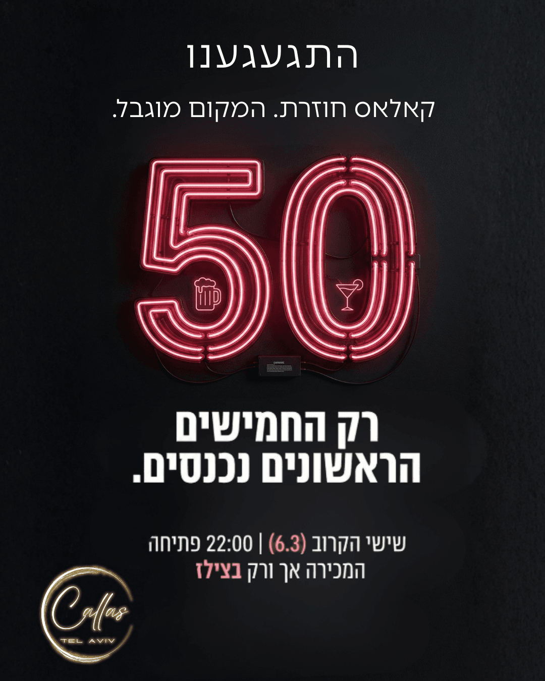 צאו מהממ"ד - קאלאס חוזרת